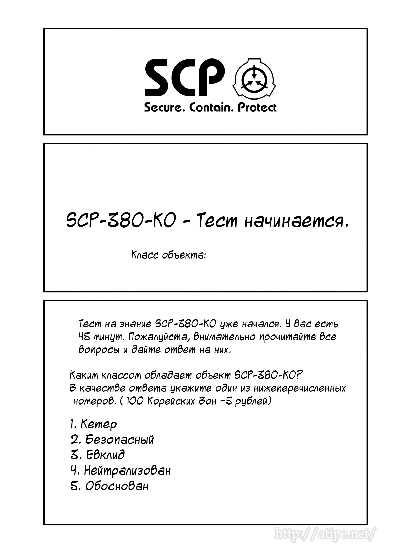 Тест scp. Классы SCP. Класс объекта SCP. Классы объектов СЦП.