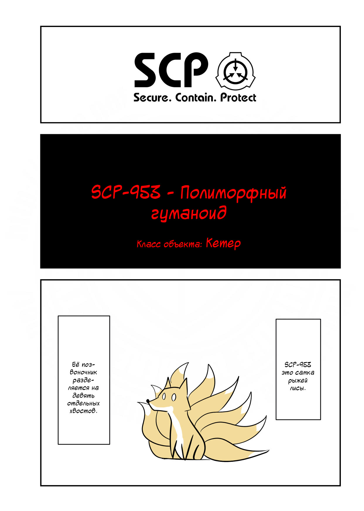 Scp манга читать фото 15