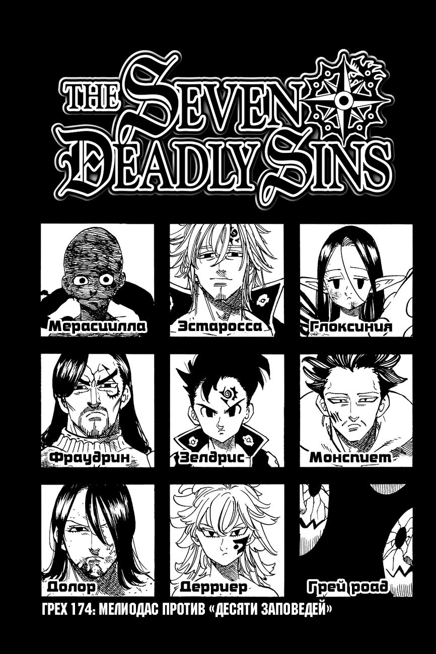 Seven deadly sins манга купить фото 55