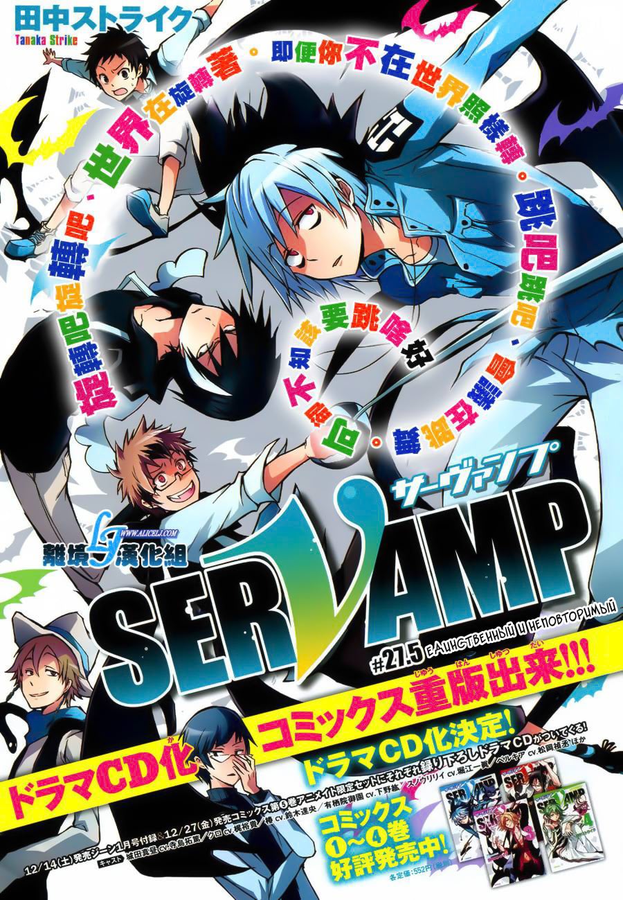 Servamp 27 5 Glava Manga One Love