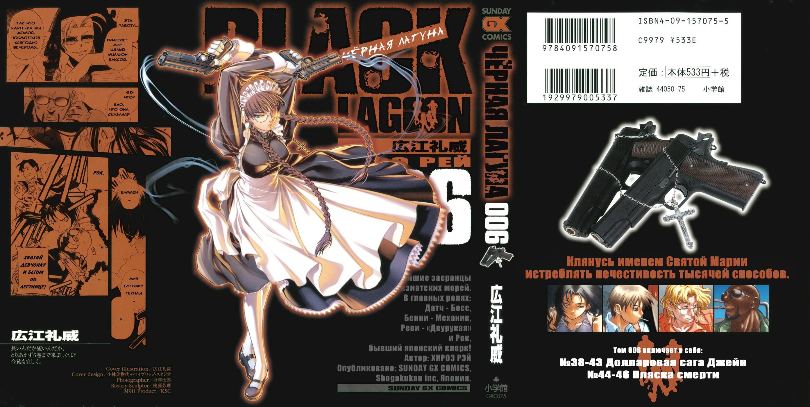 манга black lagoon онлайн фото 91