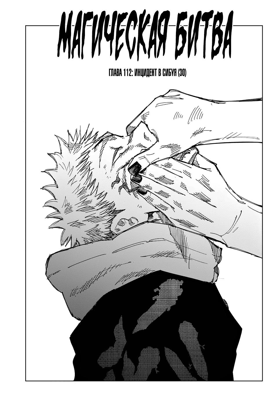 Jujutsu kaisen comics. Jujutsu Манга. Магическая битва Jujutsu Kaisen Манга. Сукуна Jujutsu.