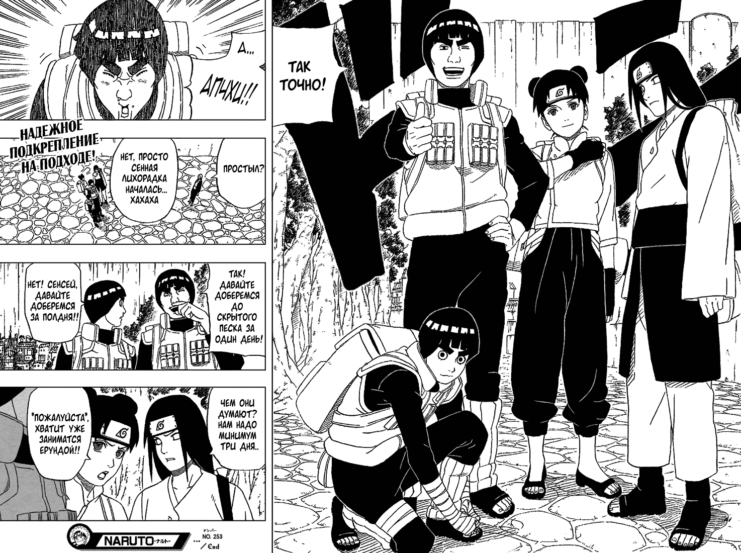 Jutsu manga. Ли Манга Наруто. Гай из аниме Наруто Манга. Рок ли из манги Наруто скрины. Моменты из манги Наруто команда Гая.