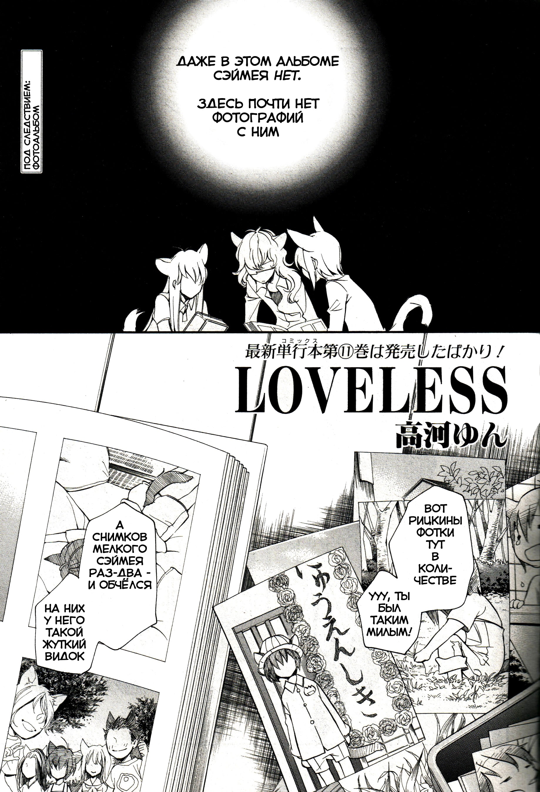 чем закончилась манга loveless фото 100