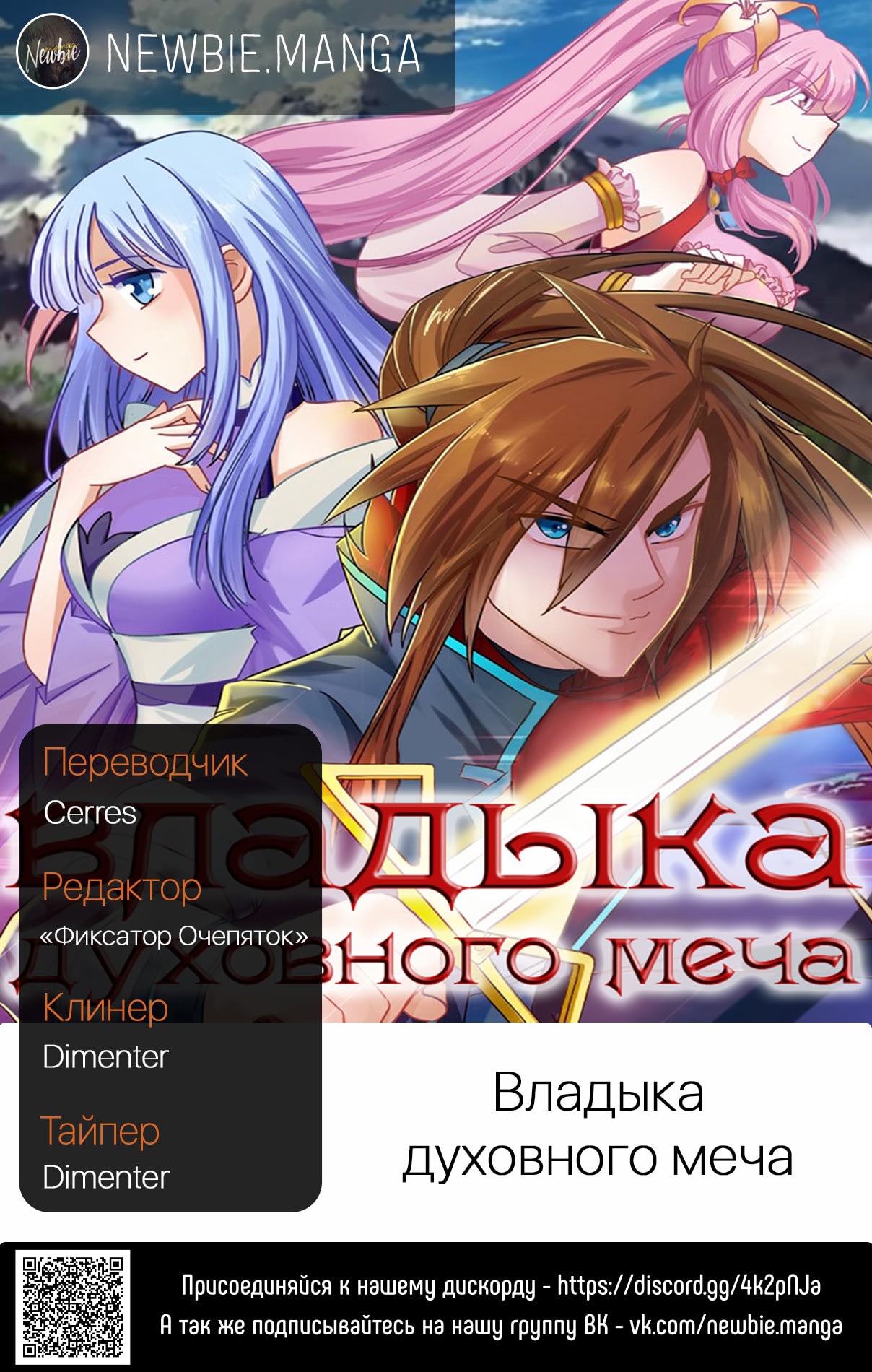 Владыка духовного меча 1. Владыка духовного меча Remanga. Владыка духовного меча меч. Владыка духовного меча Манга 1 глава. Владыка меча Манга.