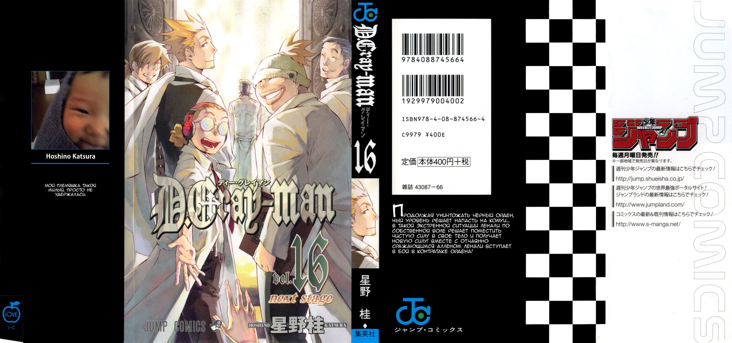 Manganet. D Gray man Manga Covers. Миранда д грей мен.