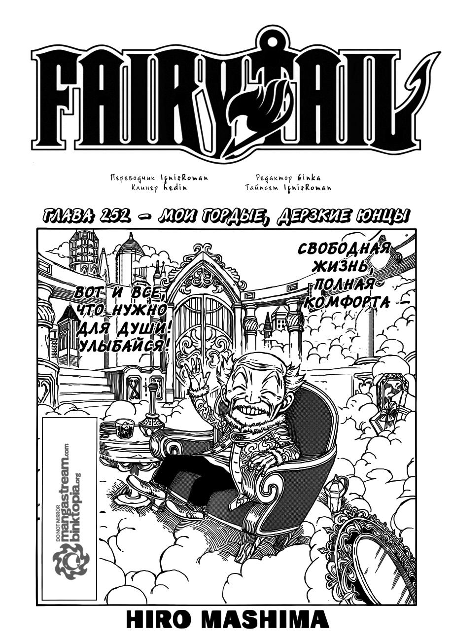 Хвост феи главы. Хвост феи Манга обложка. Хвост феи Манга. Fairy Tail Manga.