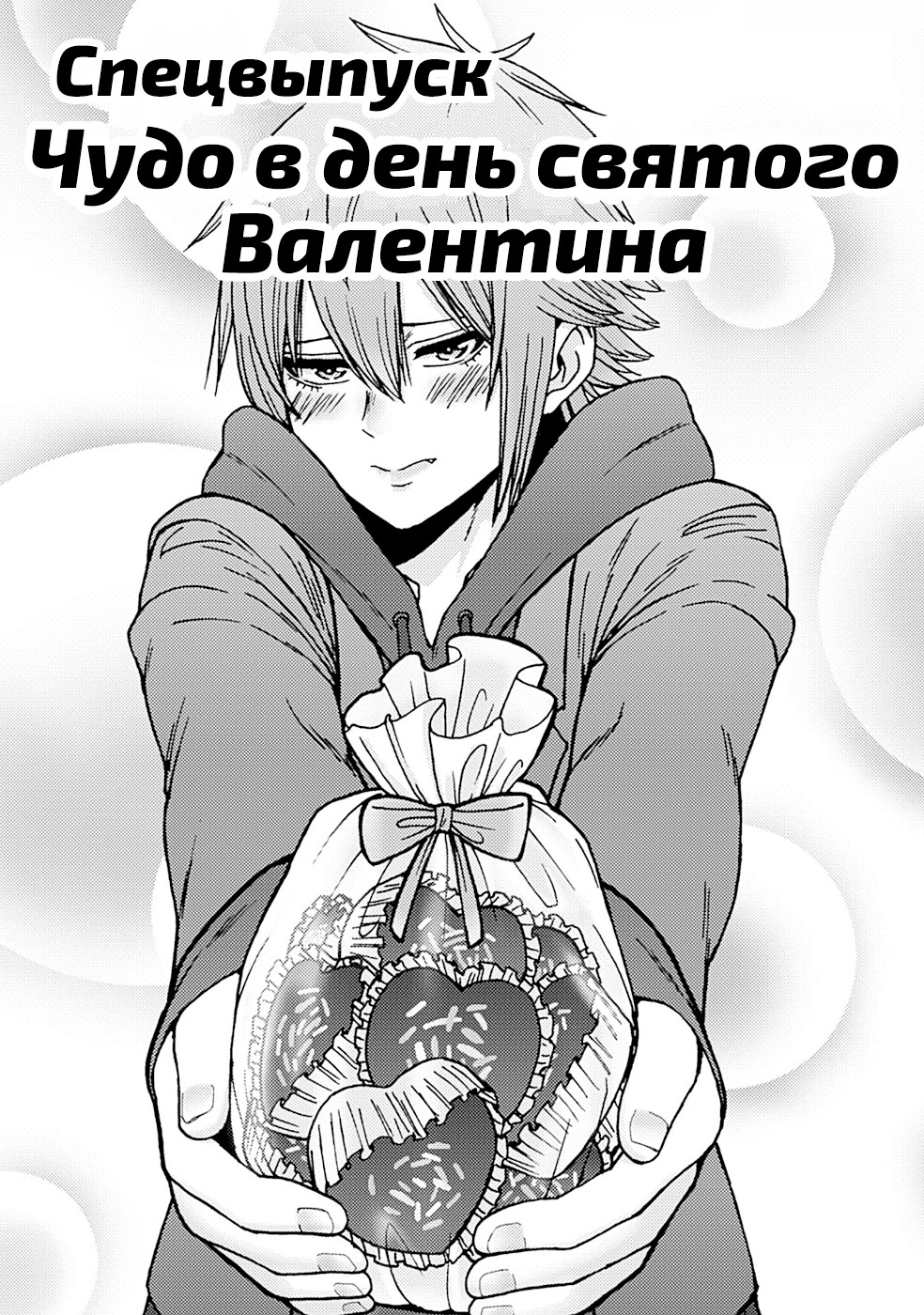 Томо-тян – девушка! - 953.6 Глава - Manga One Love