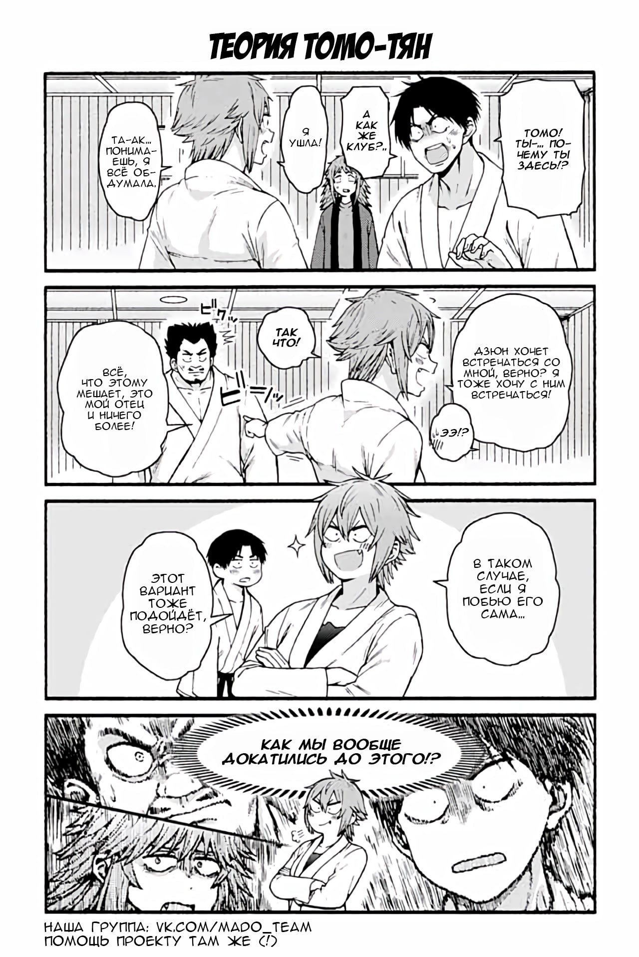 Tomo chan wa onnanoko манга фото 29