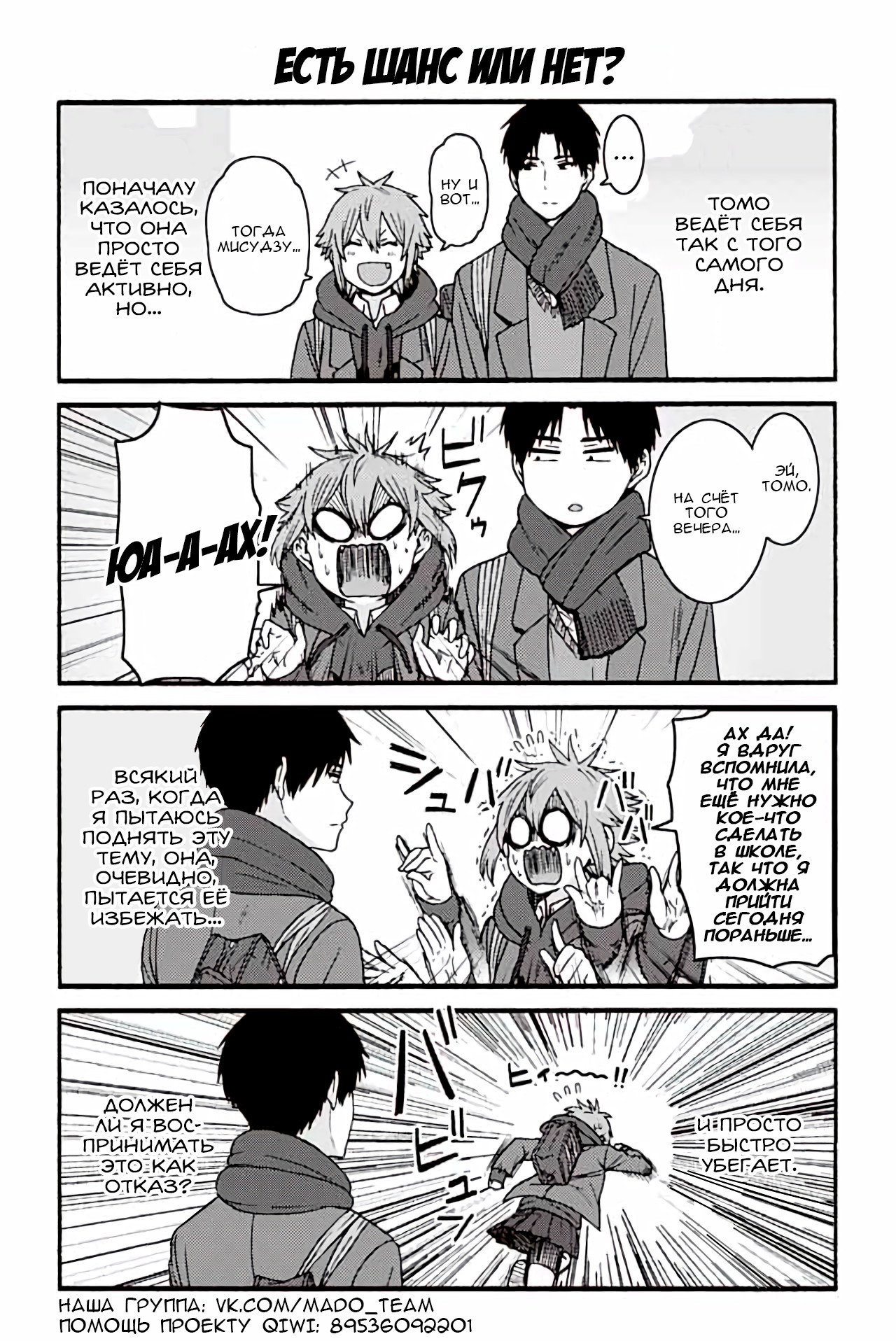 Томо девушка Манга. Tomo-chan WA Onnanoko!. Мисузу Томо. Мисудзу Томо девушка.