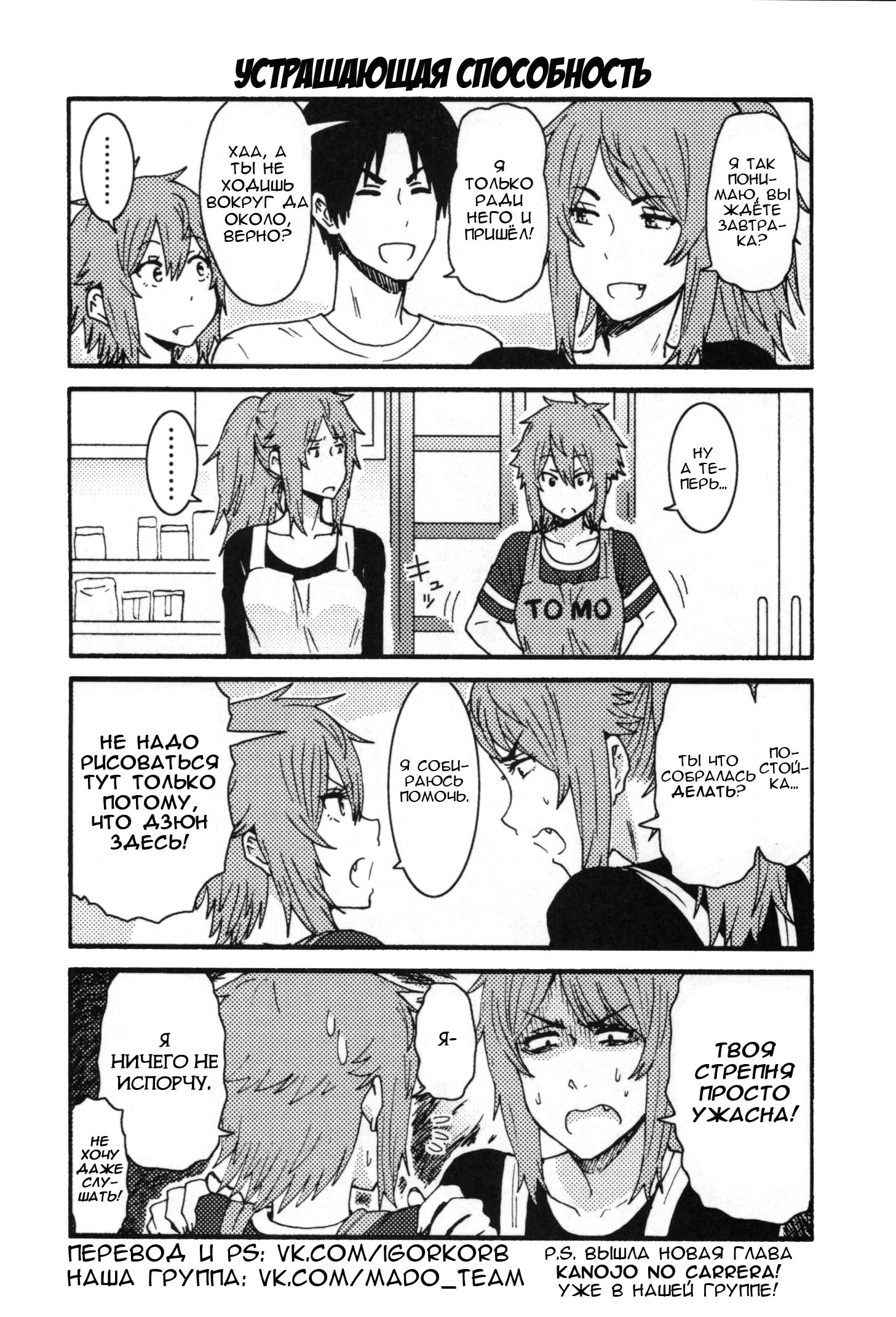 Tomo chan wa onnanoko манга фото 46