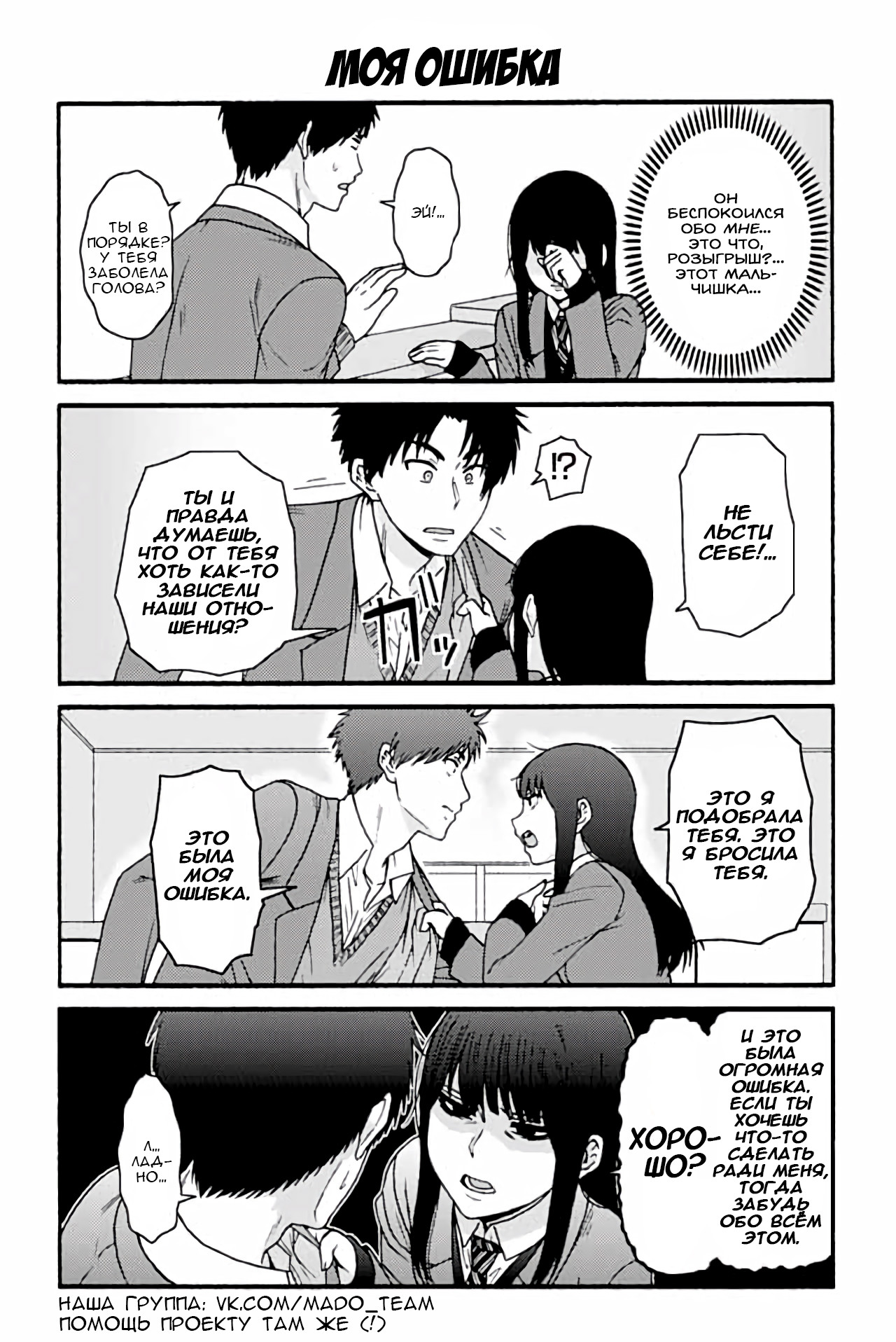 Tomo chan is a girl манга фото 119