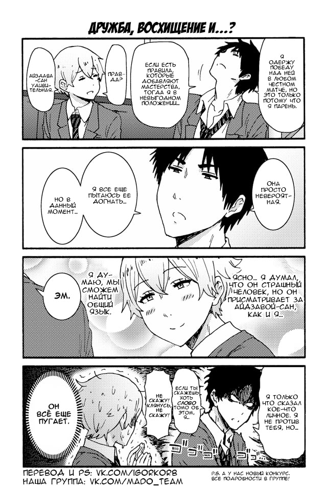168 глава. Tomo-chan WA Onnanoko!. Томо девушка. Tomo-chan WA Onnanoko! Soundtrack