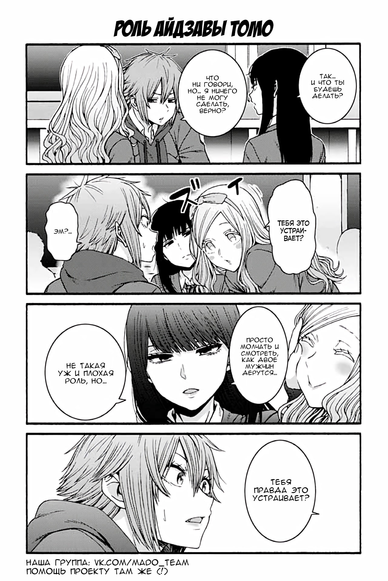 Tomo chan wa onnanoko манга фото 34