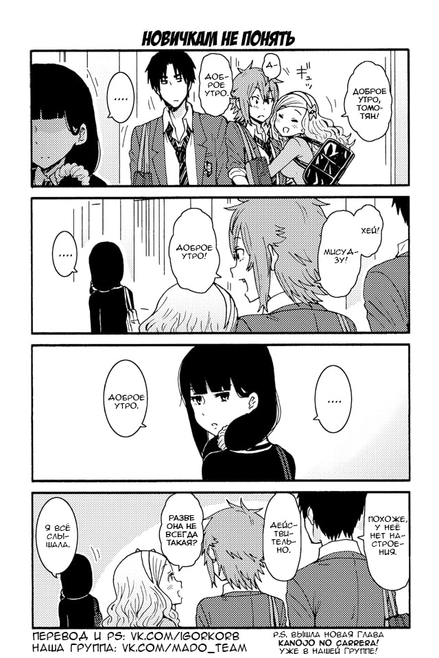 Томо Чан девушка. Томо-тян девушка Манга. Томо — девушка! / Tomo-chan WA Onnanoko!.