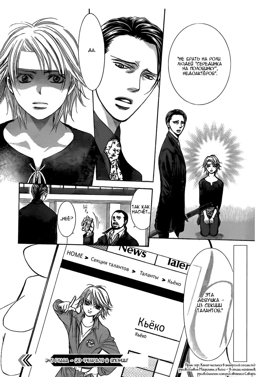 манга skip beat вся фото 15