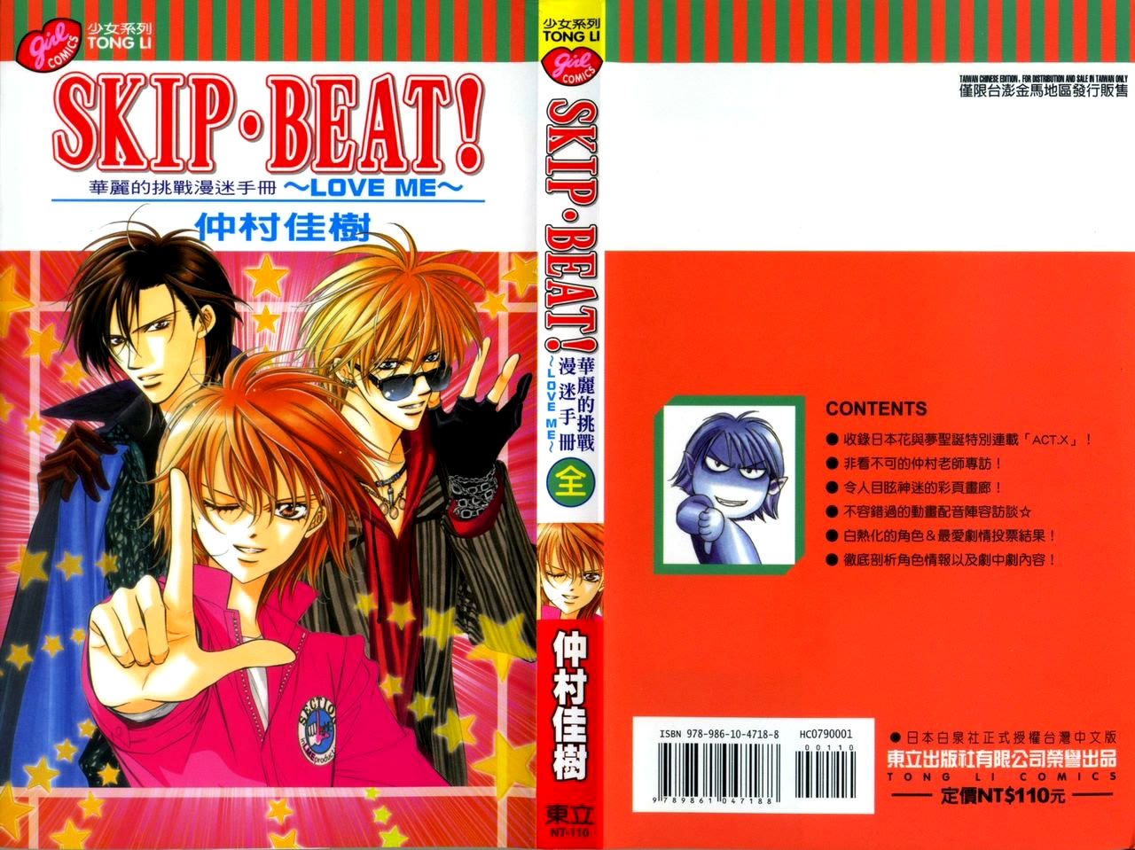 манга skip beat английском фото 89