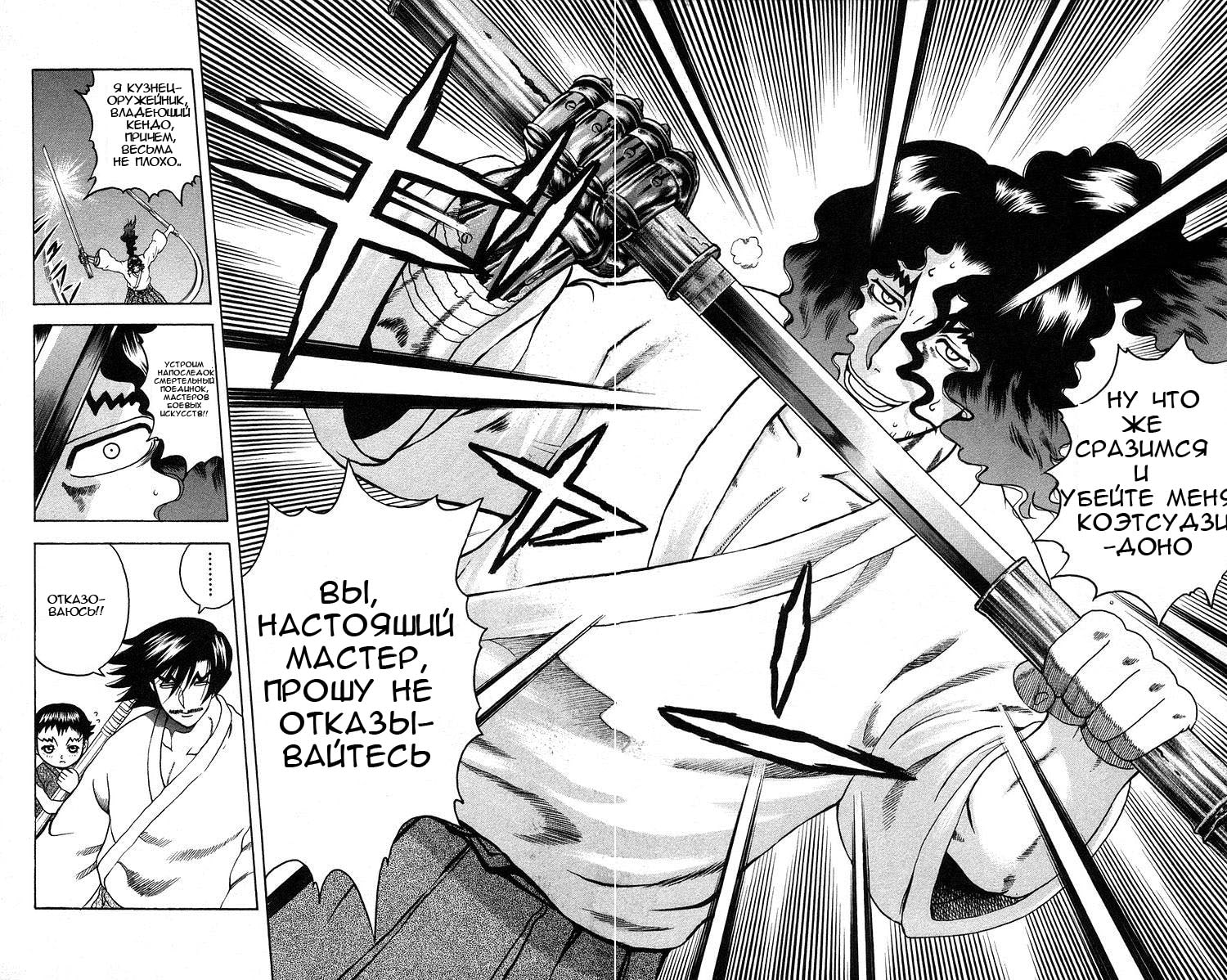 Манга сильнейший мастер. Манга сильнейший ученик Кеничи. Кендо сильнейший Манга. Сильнейший мастер кендо Манга. History's strongest Disciple Kenichi Volume 17.