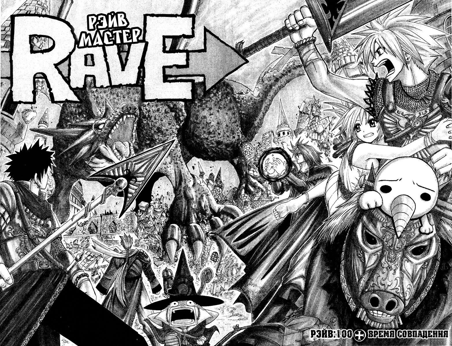 Rave master вся манга фото 49