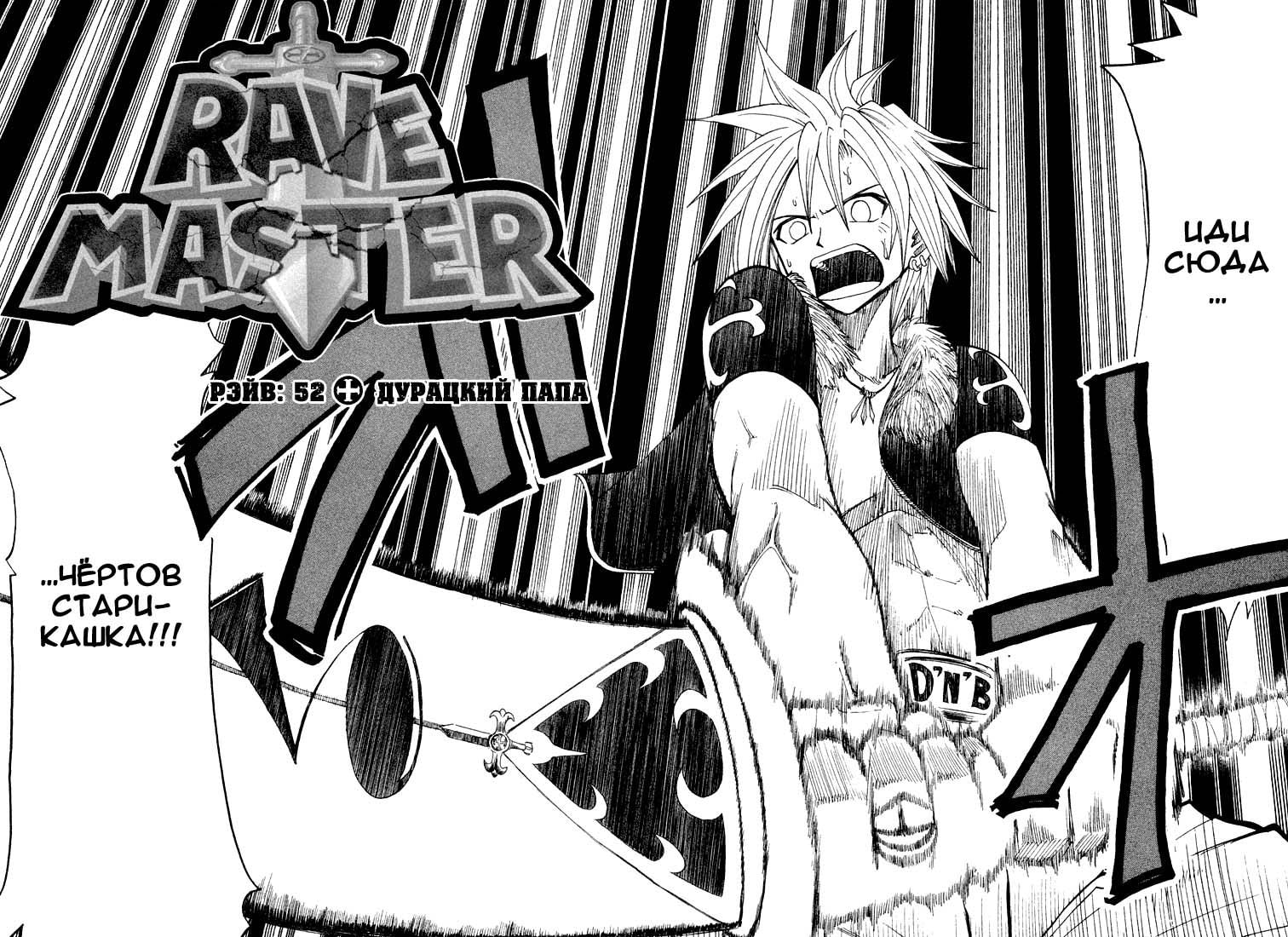 Rave master вся манга фото 1