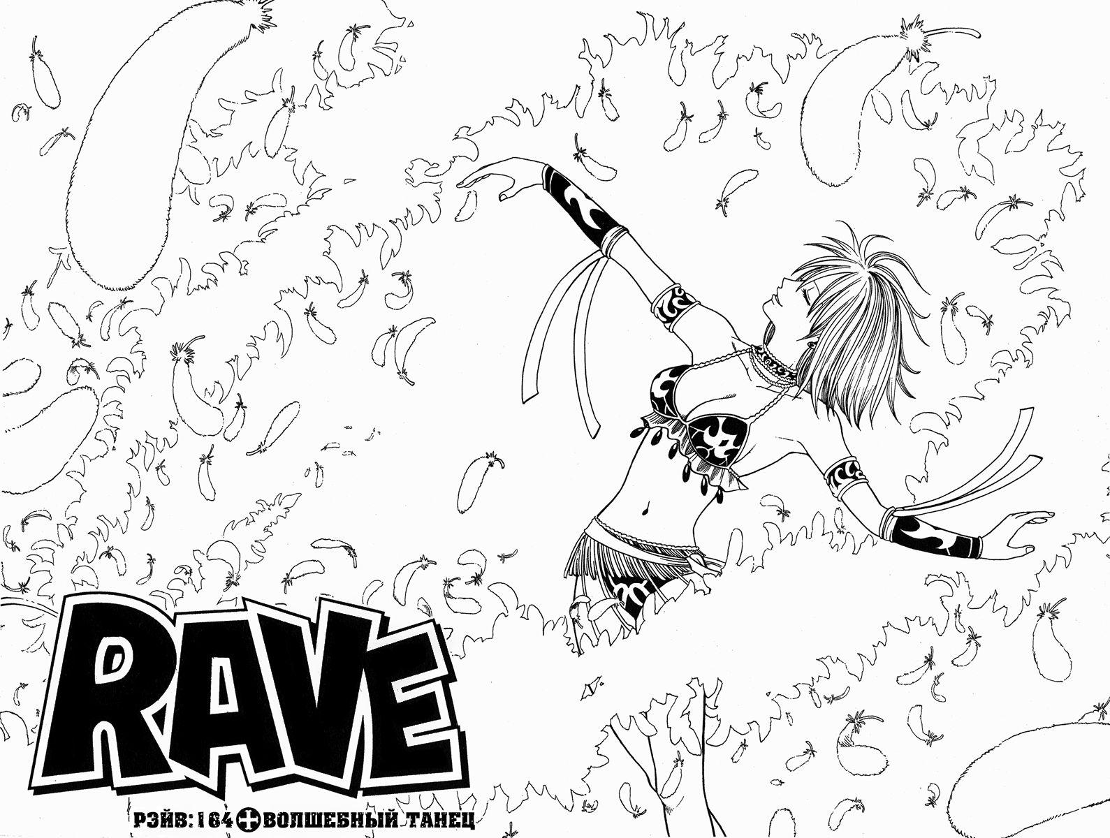 Rave master вся манга фото 52