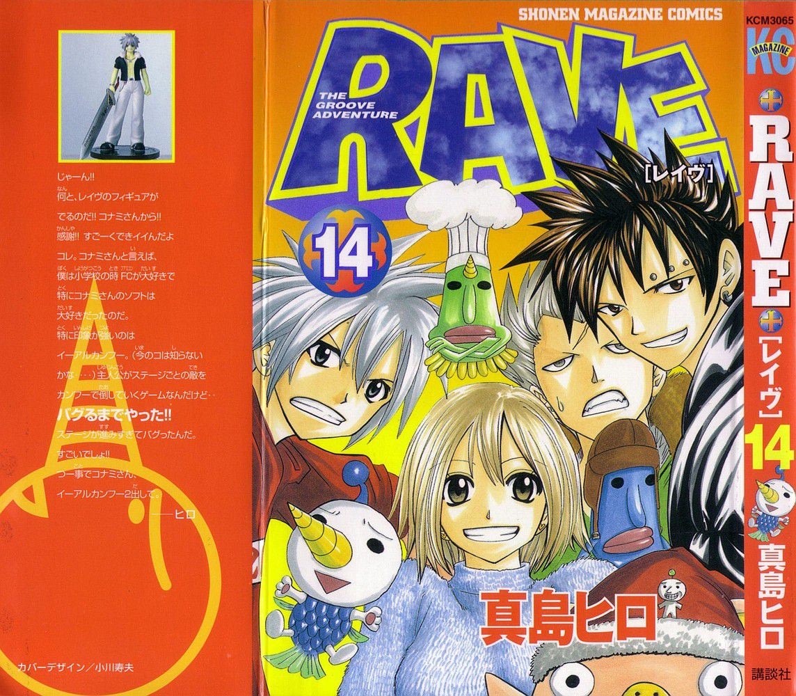 Rave master вся манга фото 51