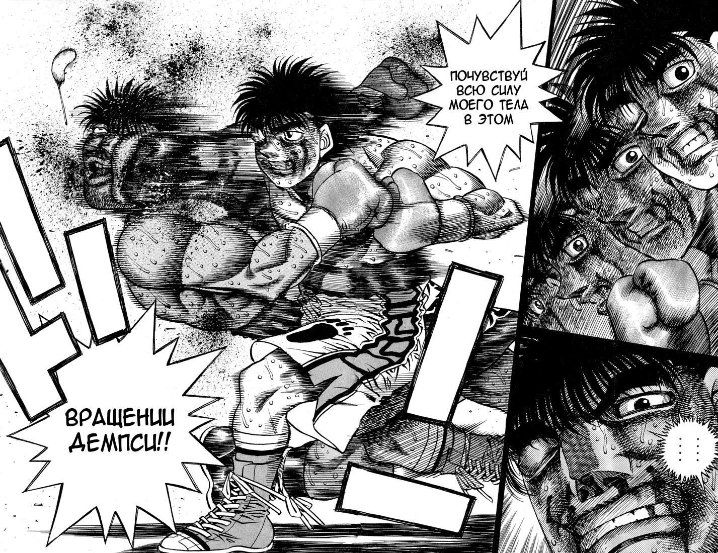 Жесткие манги. Удар Демпси первый шаг Манга. Hajime no Ippo Dempsey Roll. Демпси ролл ИППО. Первый шаг Манга последнее движение Демпси.