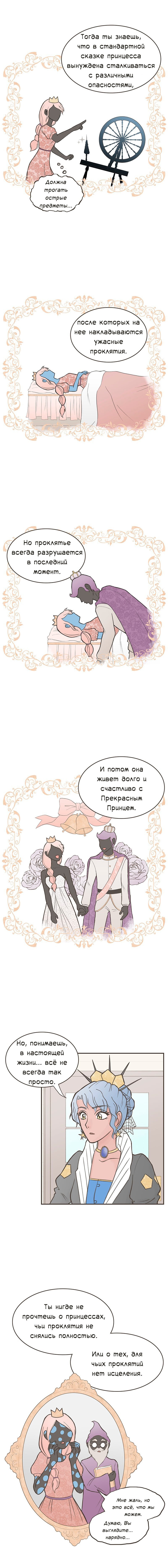 Cursed princess club манга фото 43