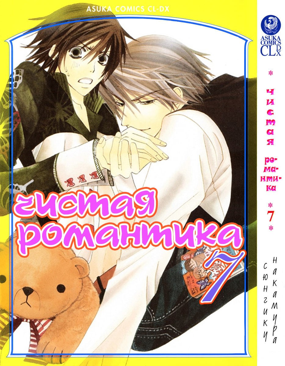 Junjou romantica манга читать фото 54