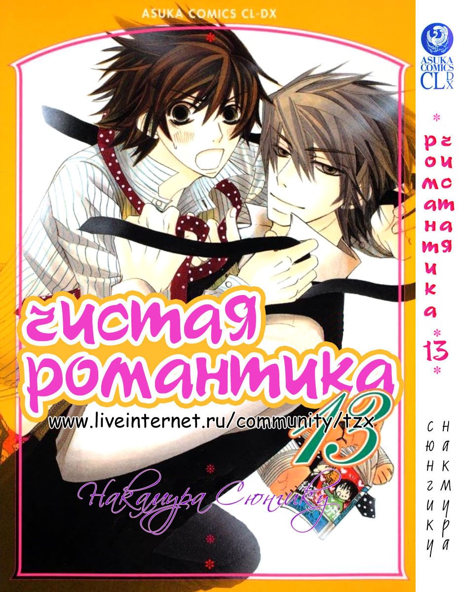 Junjou romantica манга читать фото 74