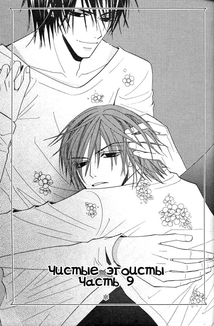 манга Чистая романтика (Junjou Romantica) том 4 Foto 19