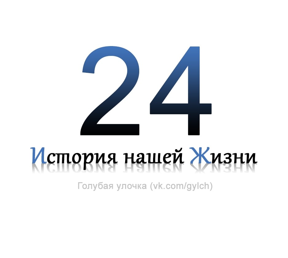 Глава 24