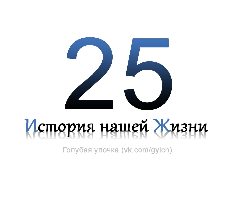 Глава 25