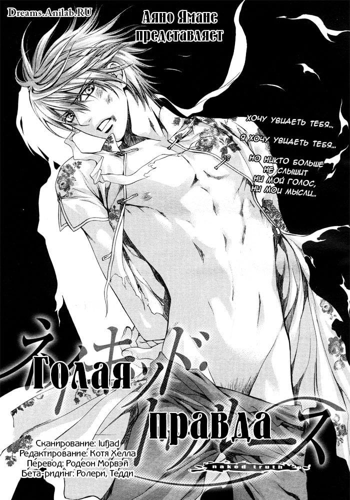 Видоискатель, или Ты мой любовный приз - 15 Глава - Manga One Love