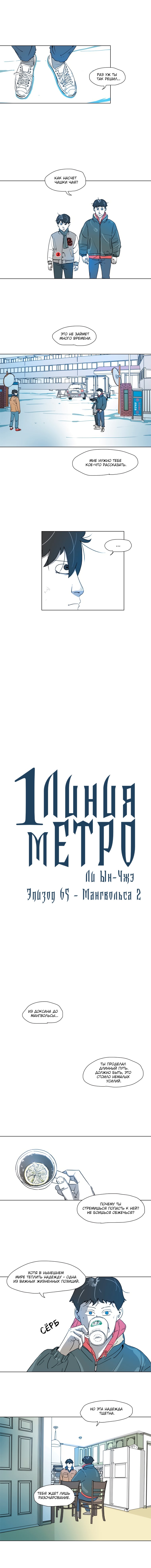 первая линия метро манга фото 62