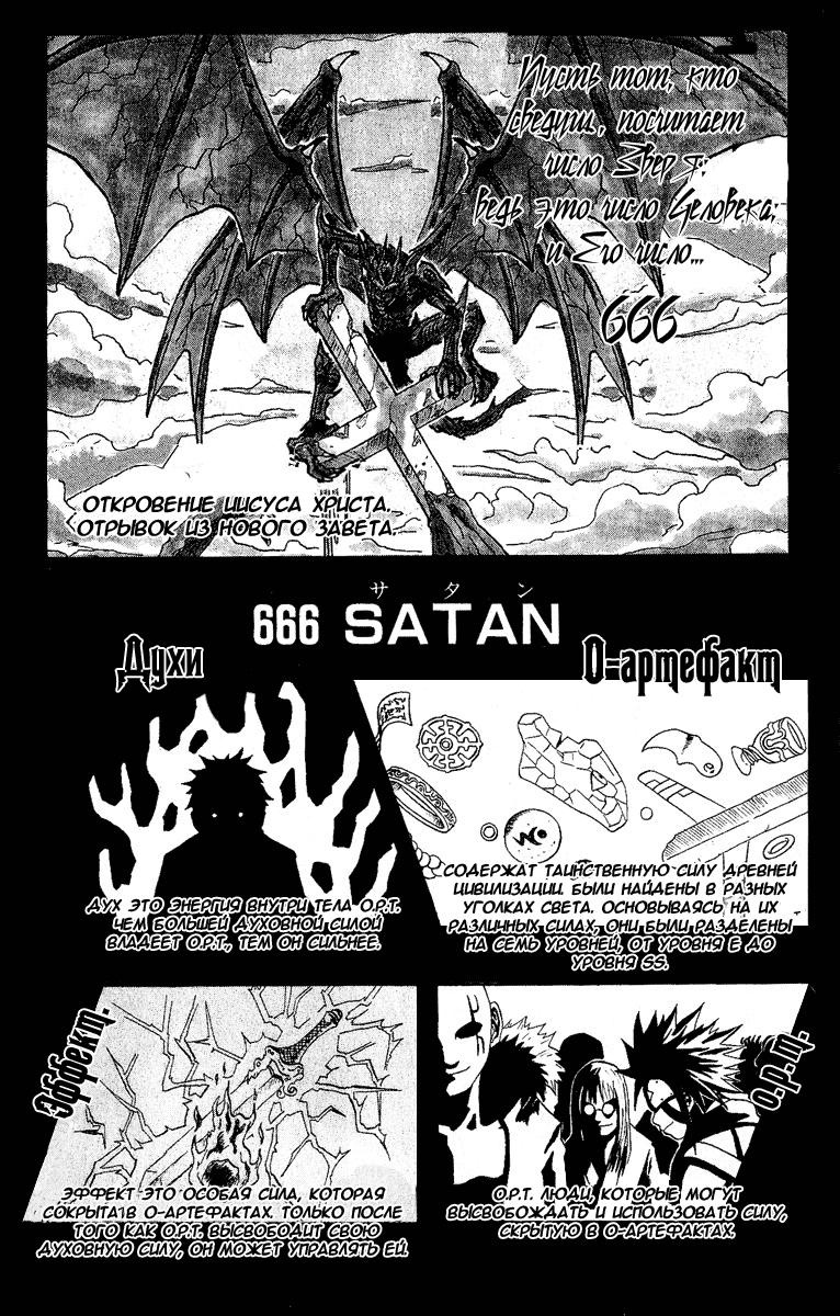 Kabi666 comics. 666 Satan фильм 2001. Сатана 666 царь горы. 666 Дьявол.