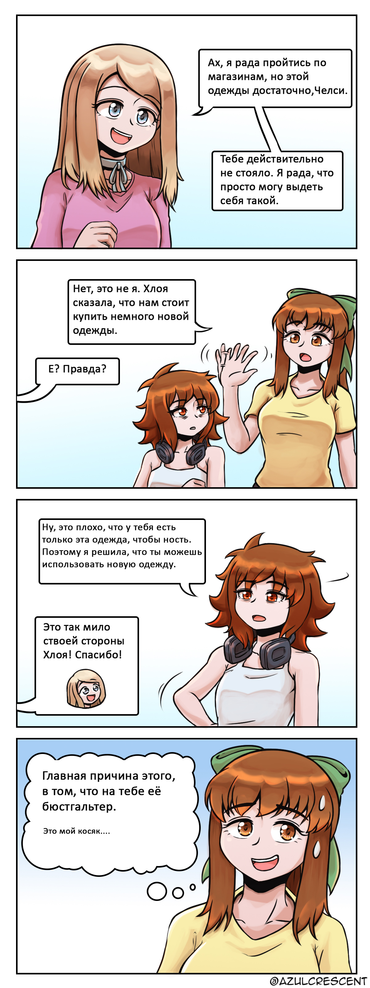 Я хочу быть милой аниме девушкой - 6 Глава - Manga One Love