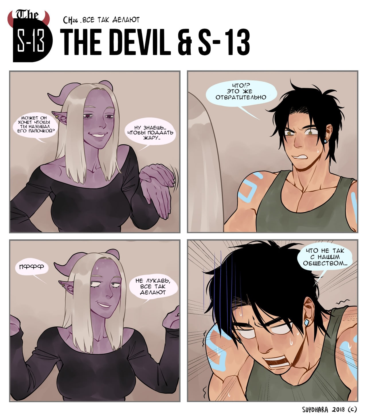 The devil and s 13 манга читать фото 87