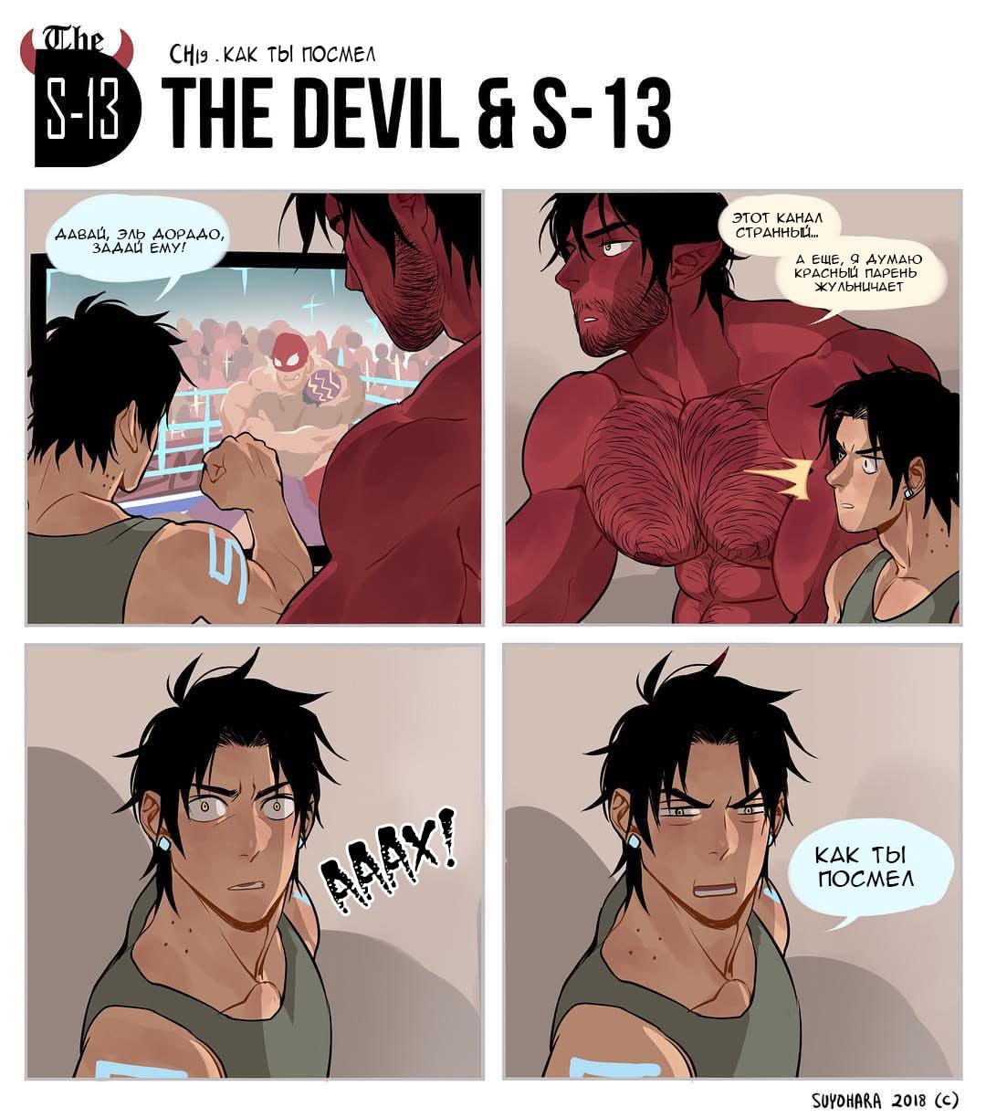 The devil and s 13 манга фото 11