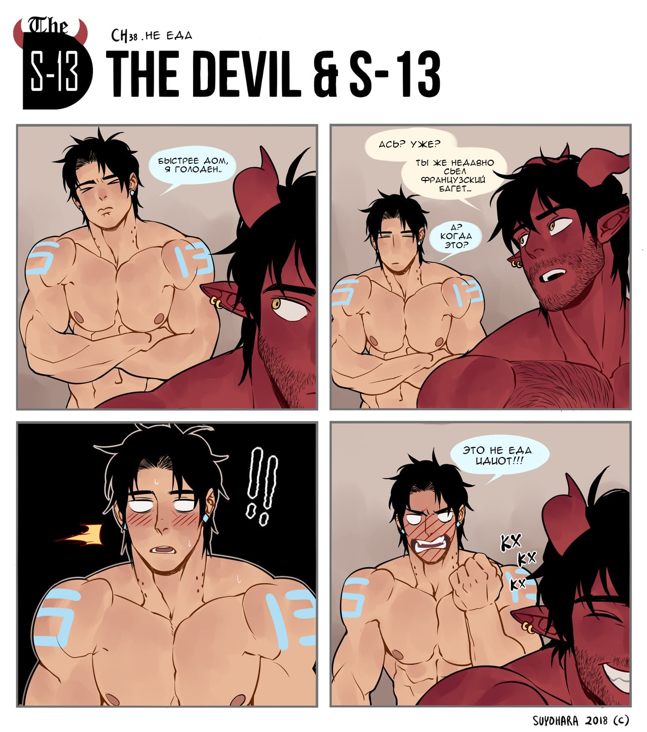 Дьявол и С-13 - 38 Глава - Manga One Love