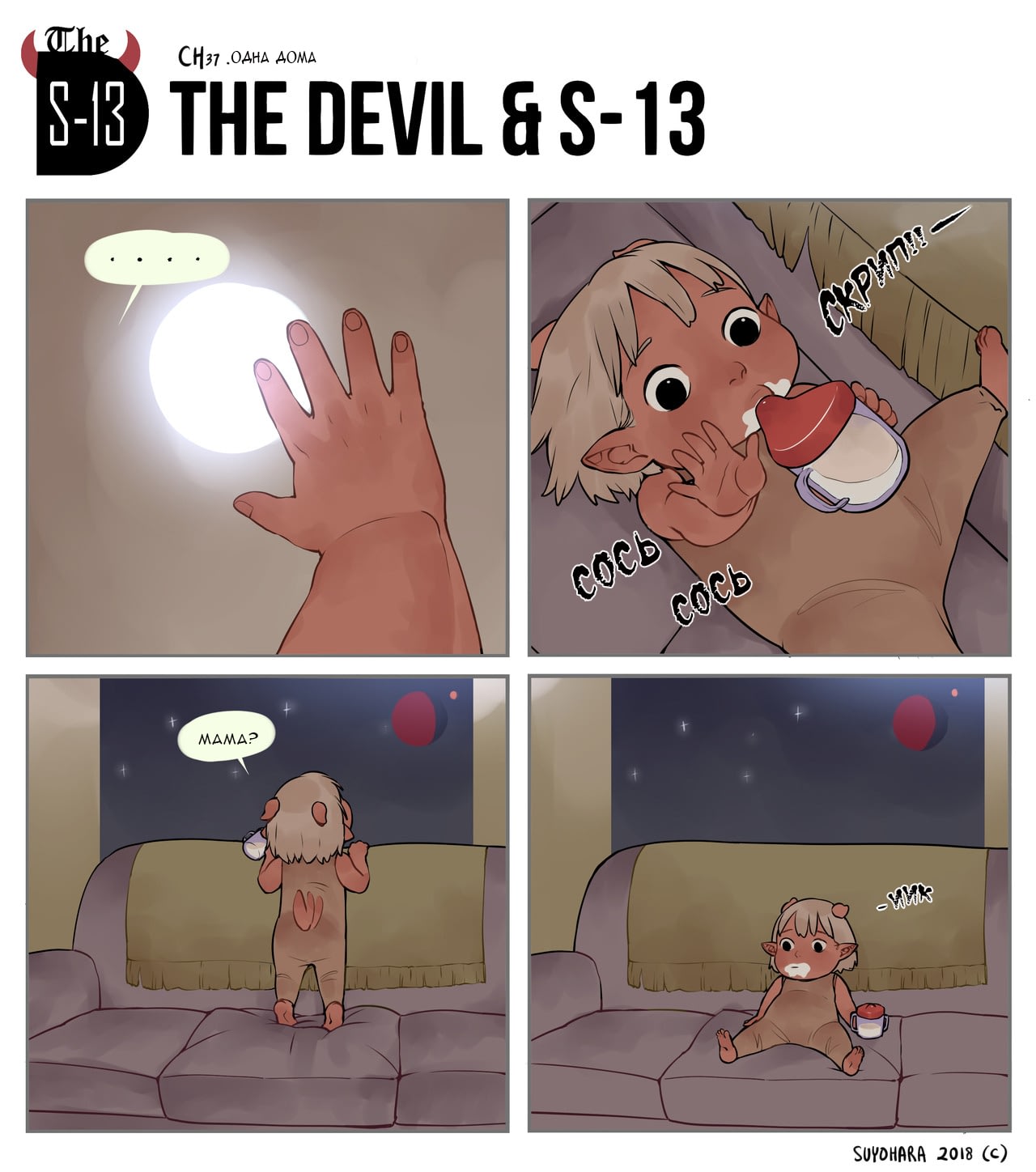 The devil and s 13 манга читать на русском фото 34