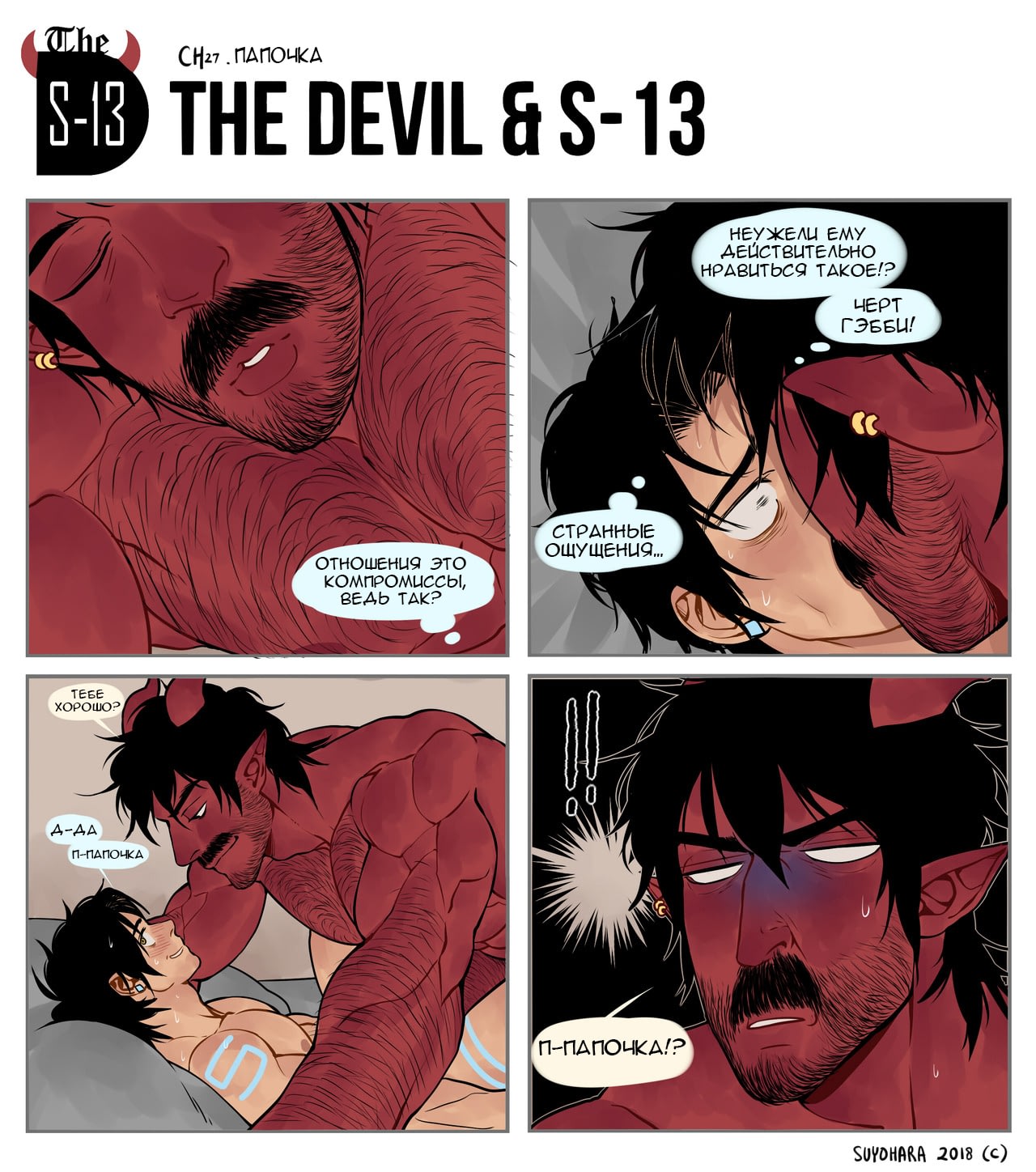 Дьявол и С-13. 