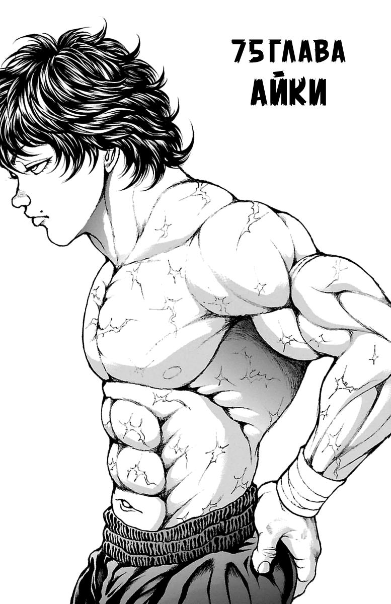 Back manga. Баки Ханма. Баки Манга. Ханма баки Манга обложка. Baki Манга баки.