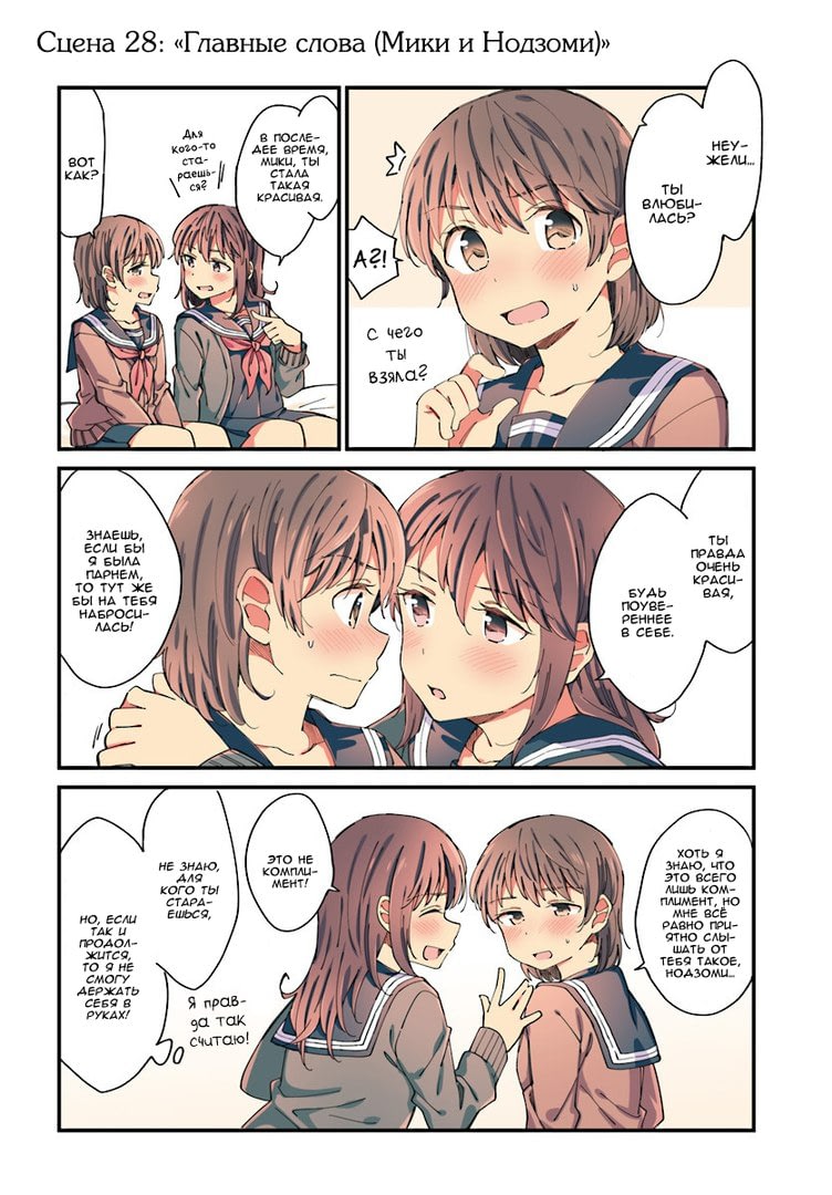 100 сцен. 100 Сцен девичьей любви. A hundred Scenes of girls Love Манга. Being Called cute. Personal Mechanic Original Yuri and Shoujo-ai 変 態 truyen.