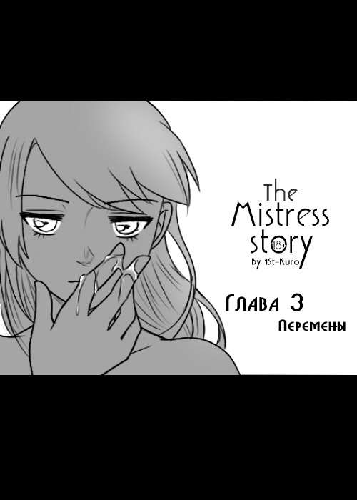 Манга сегодня даме снова. Манга госпожа. Моя возлюбленная забыла свои очки арты.