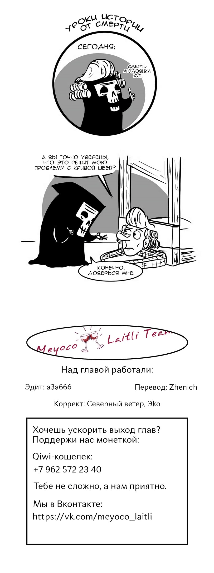 Демон пытается загладить вину 22 глава. Моё имя смерть. Мое имя смерть комикс. Имена смерти.