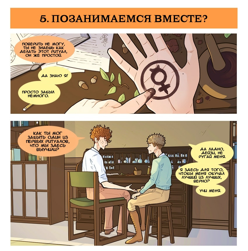 Несовместимость манга. Несовместимые комикс. Несовместимые Манга.