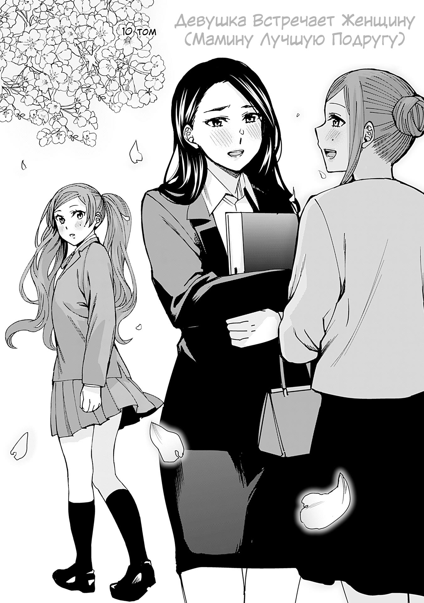 Сэнсэй читать. Юри age gap учитель. Called ordeal Манга. Sensei serie Manga