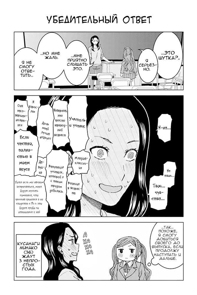Сэнсэй читать. Ordeal Манга. Arousing Test Manga