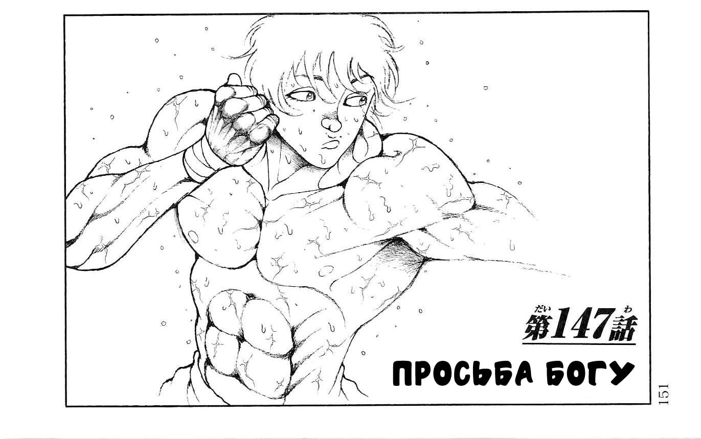 Baki the grappler вся манга фото 8